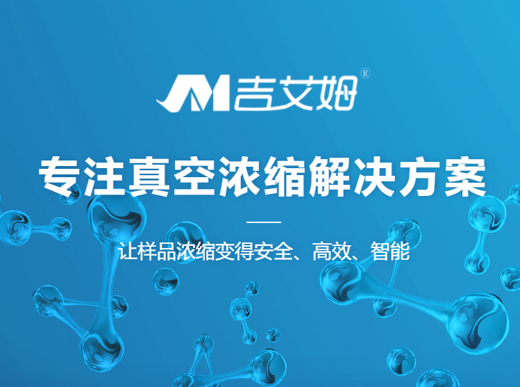旋干儀實現了對溶劑的蒸發(fā)濃縮和純化