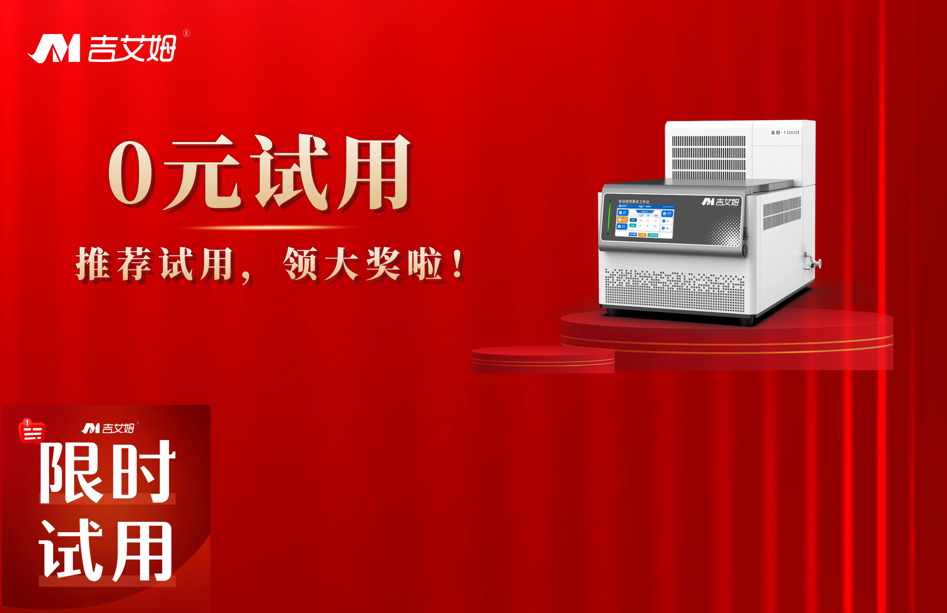 先試后買，實(shí)驗(yàn)無憂——吉艾姆金剛解決您的高效濃縮難題！